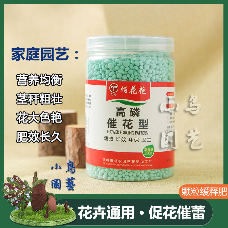 佰花艳促开花高磷催果颗粒缓释营养肥料速效氮磷钾月季杜鹃向日葵