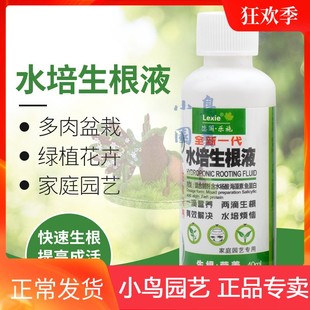 多肉盆栽 家庭园艺水培生根液 营养 生根 通用 德国乐施40ml液体