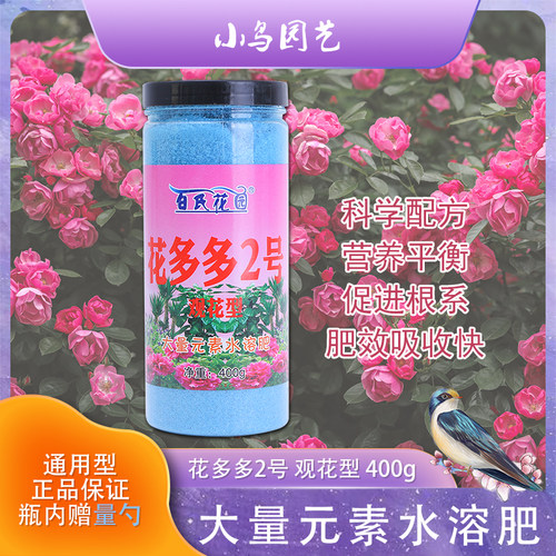 花多多2号通用植物颗粒缓释肥水溶肥观花型花卉氮磷钾营养液