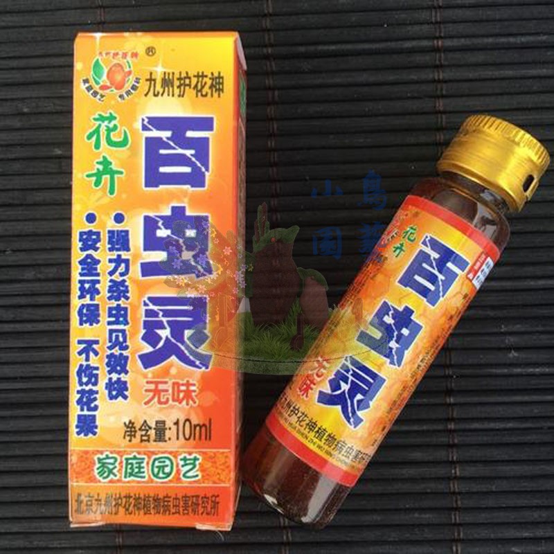 新品特价九州护花神防治病蚧壳虫清除多肉月季白红蜘蛛通用杀螨剂