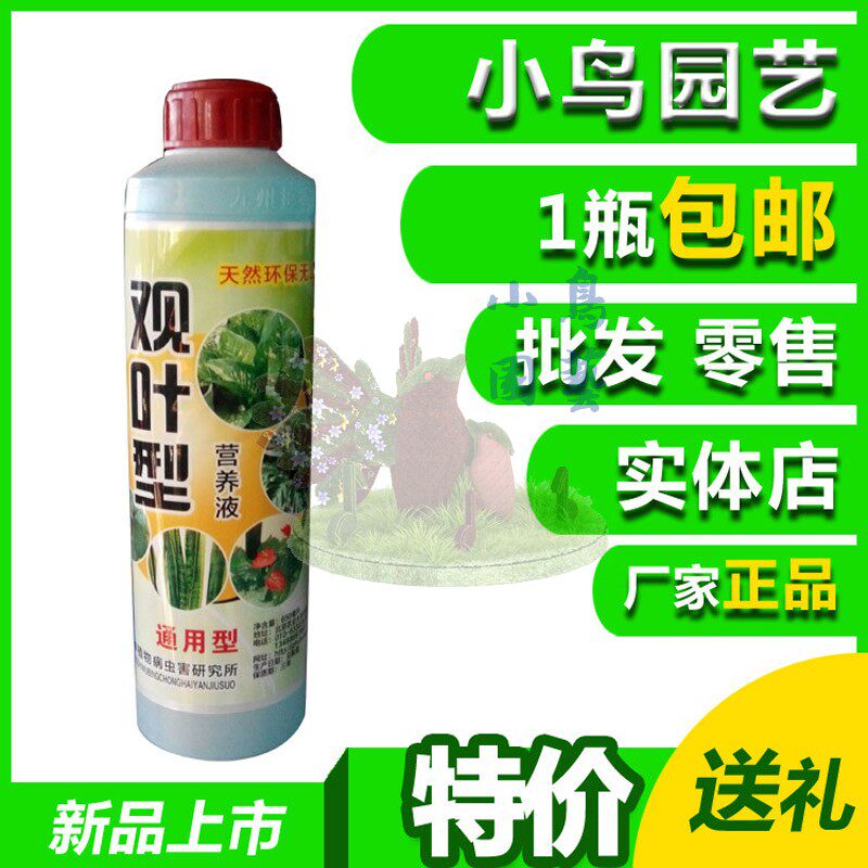 营养液植物发财树绿萝盆景花肥料