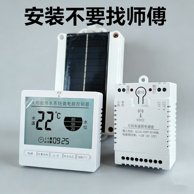 太阳能自动上水控制器无线传感器