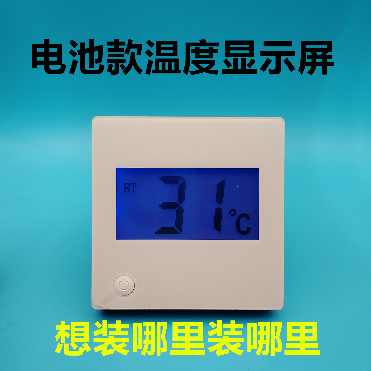 86型嵌入式面板室内温度计显示器