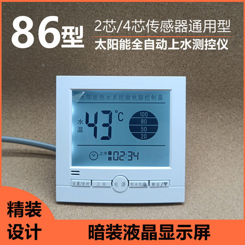 智芯雨太阳能热水器上水控制器