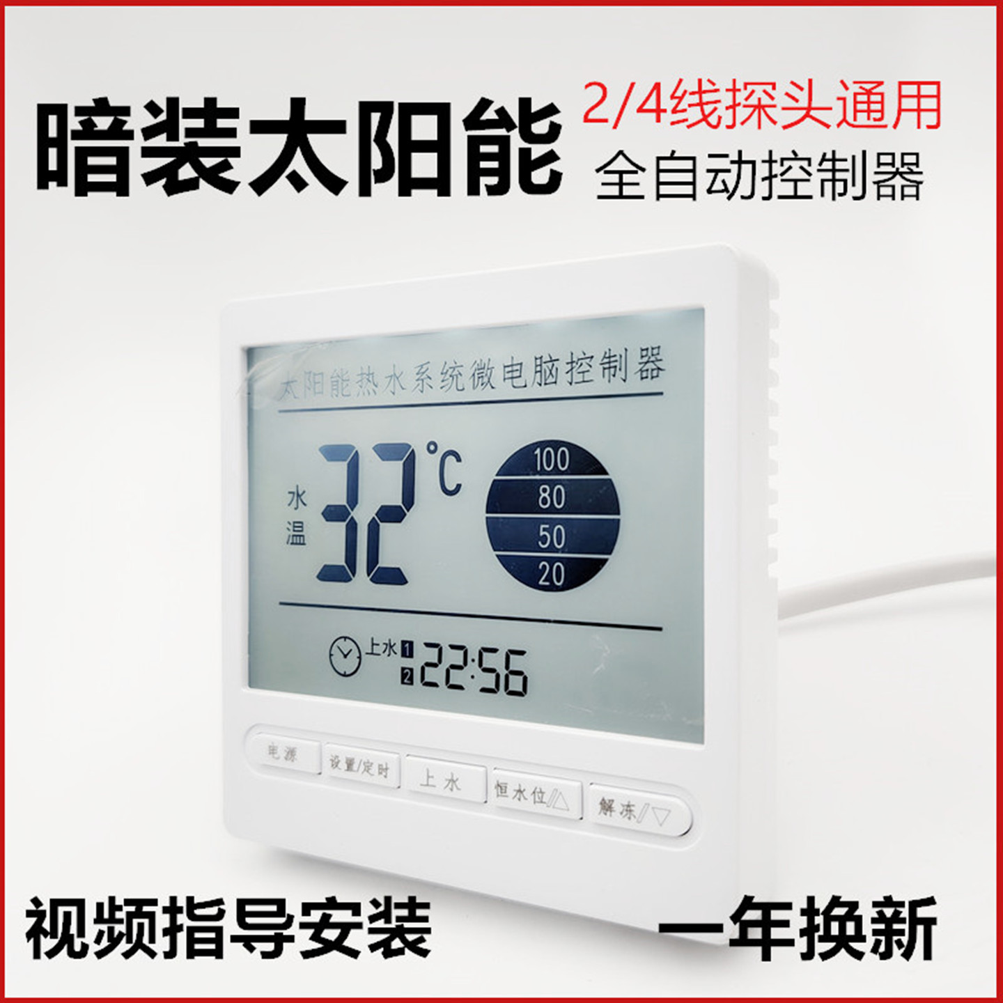 太阳能热水器智能测控仪全自动上水控制器水位水温通用型配件大全
