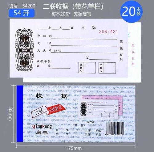 收款收据单栏多栏二联三联批发两联收据本单收款本无碳复写20份