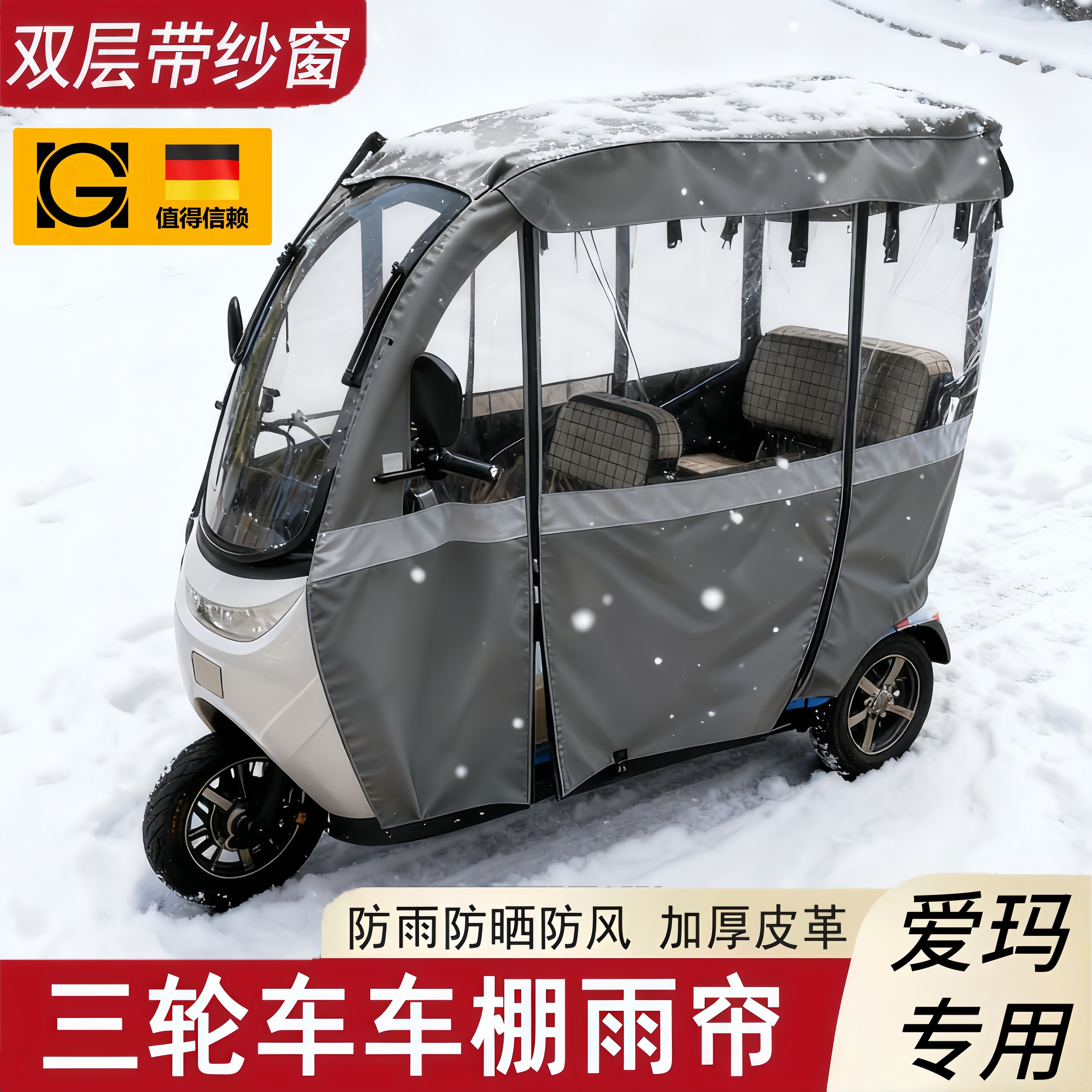爱玛三轮车雨棚乐淘CA500雨帘棚