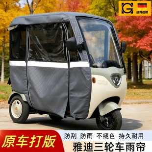 三轮车雨棚篷布适用雅迪C16C18专用电动三轮车新款篷车雨帘C9遮阳