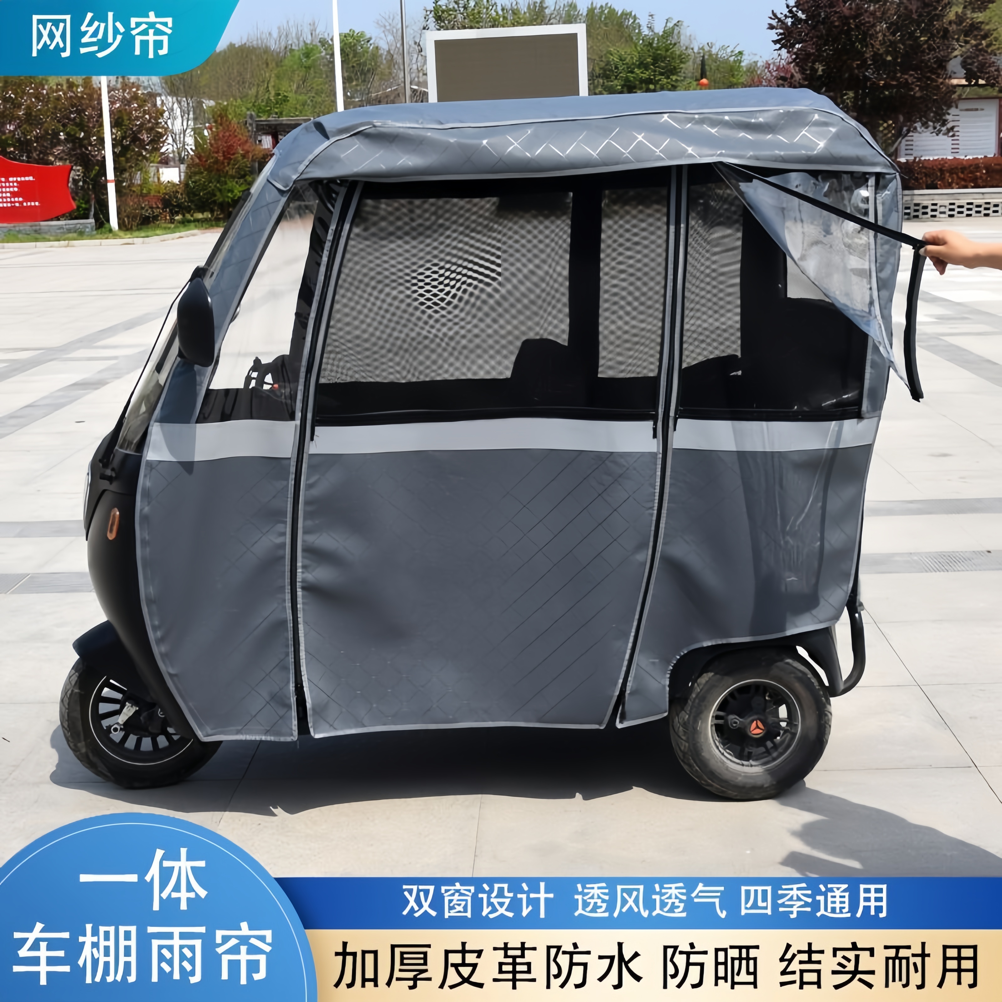三轮车雨棚车篷透明雨帘遮雨防风适用于一体篷车小刀新日立马等车