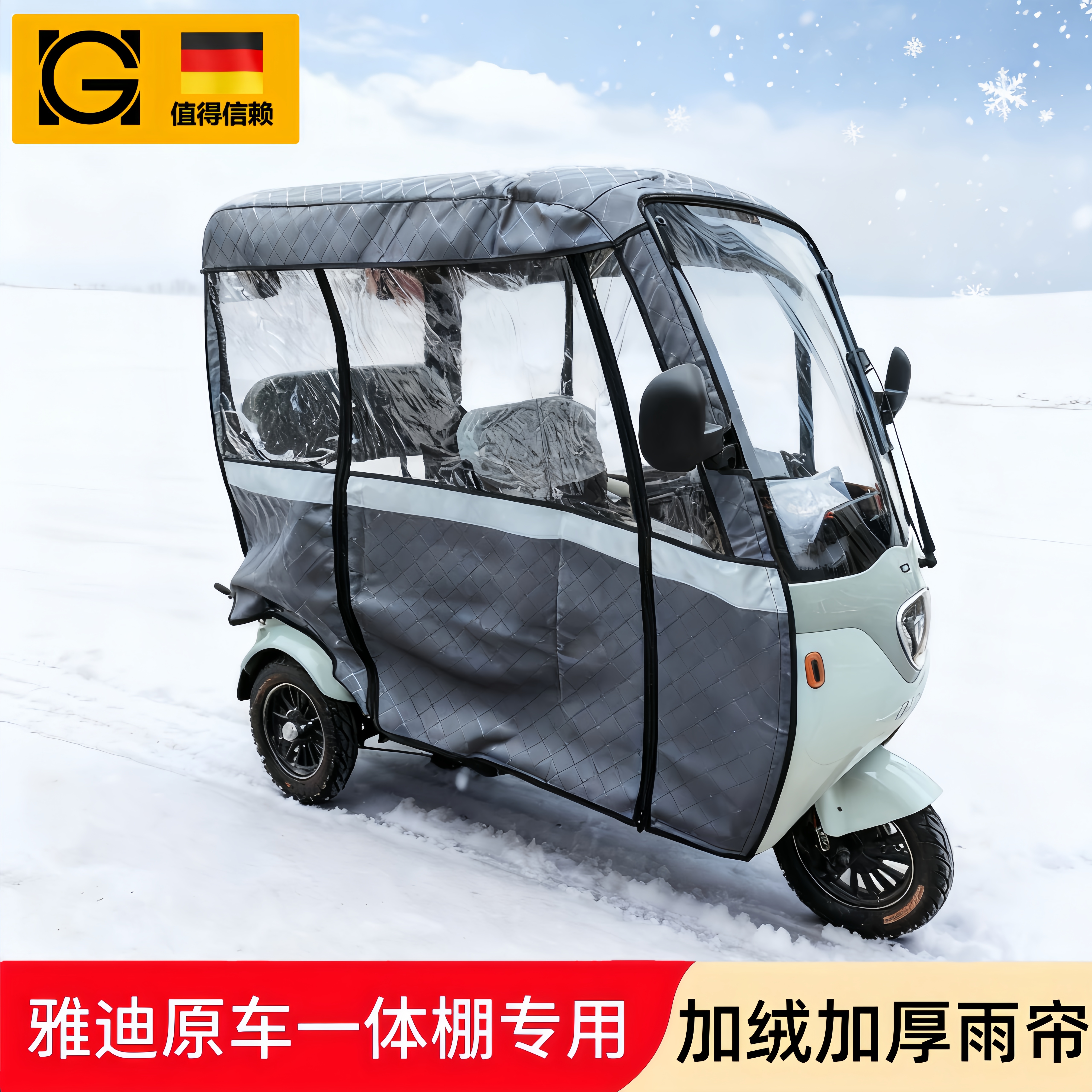 三轮车雨棚全封闭一体款加厚挡风