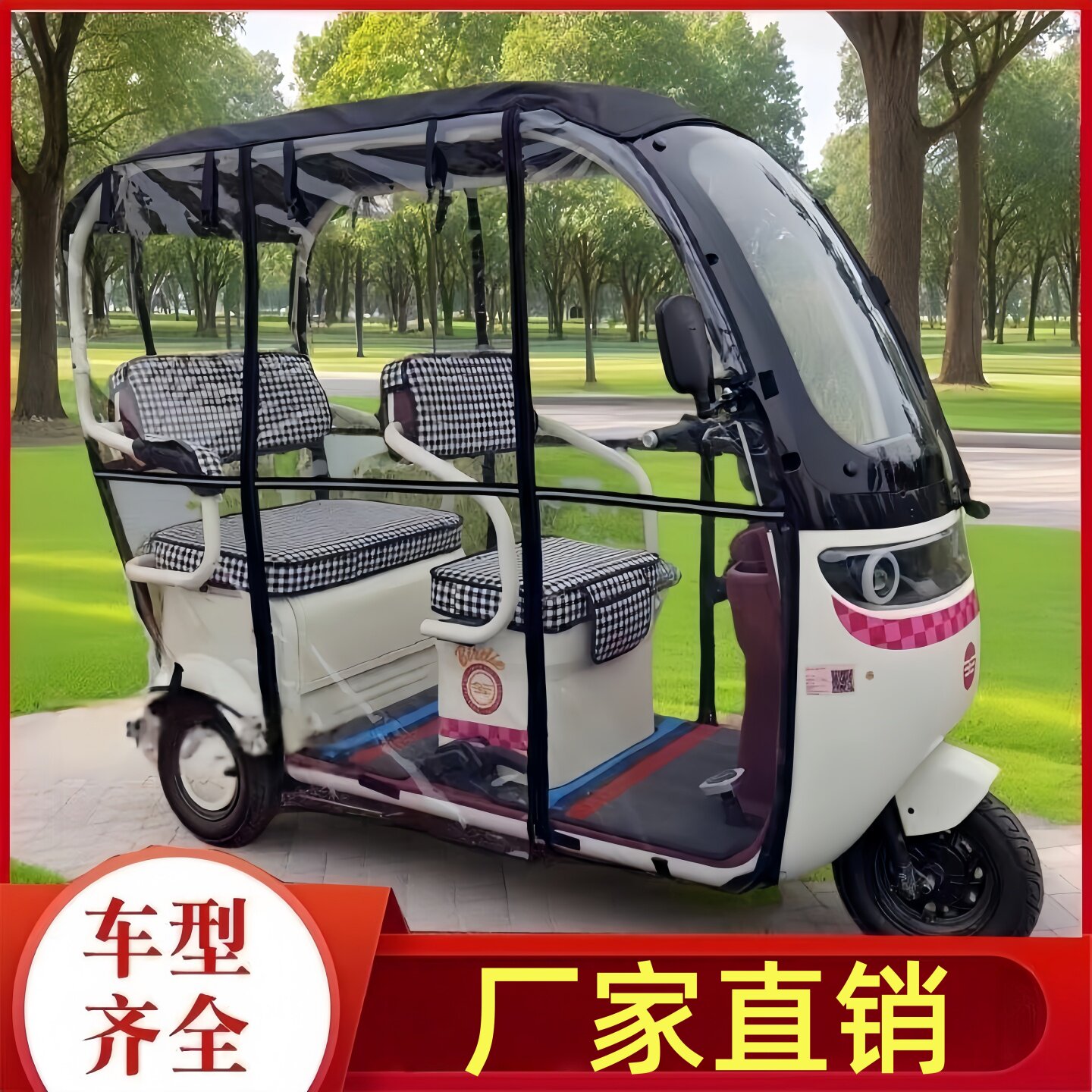阔老头电动三轮车专用雨帘雨棚一体车棚遮阳加厚车帘防晒透明雨棚