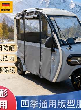 三轮车专用前雨棚电动车一体式车篷金彭pmP1P2P3雨帘挡风遮SU7