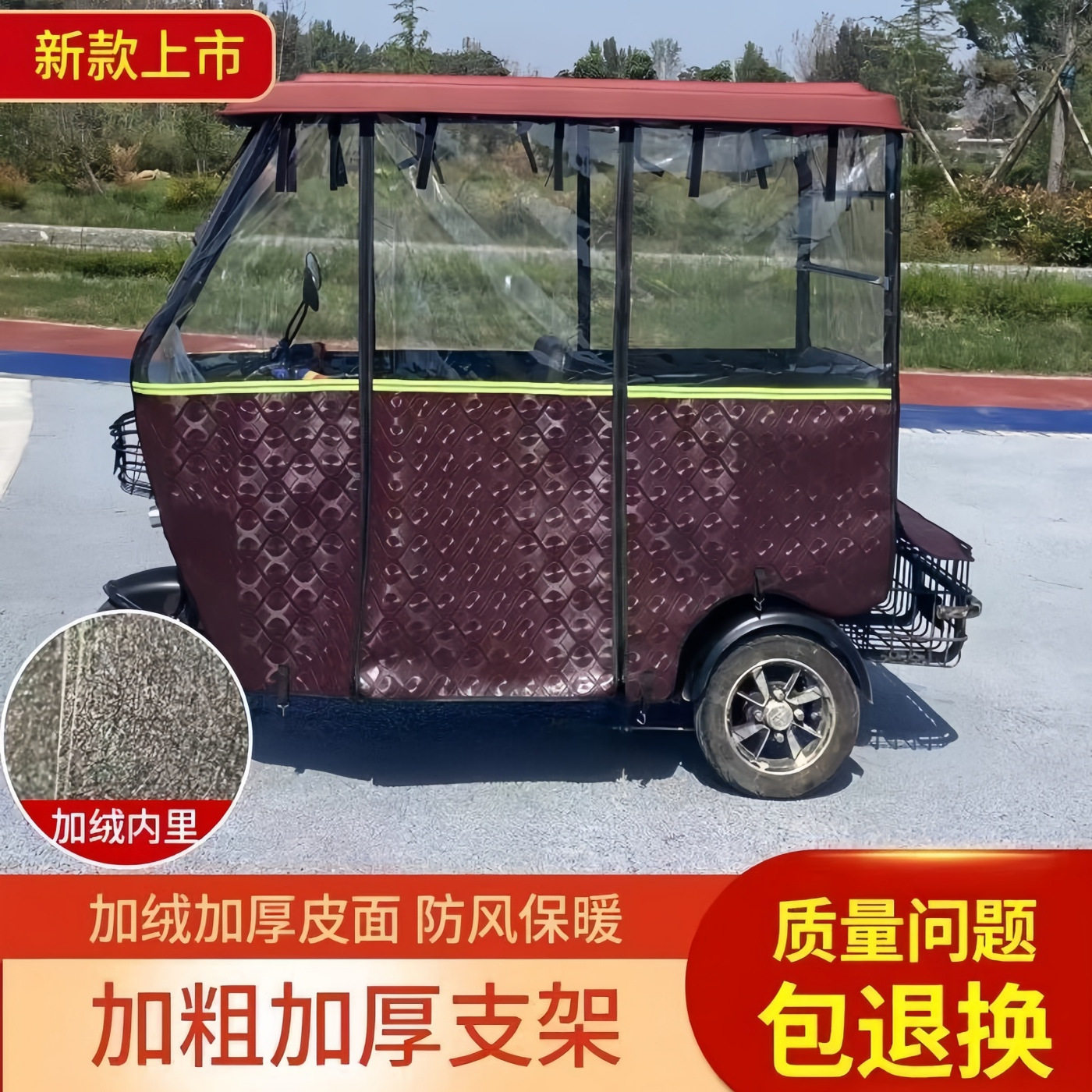 电动三轮车车棚加绒全封闭皮革车篷小巴士保暖冬半透明挡加厚风帘