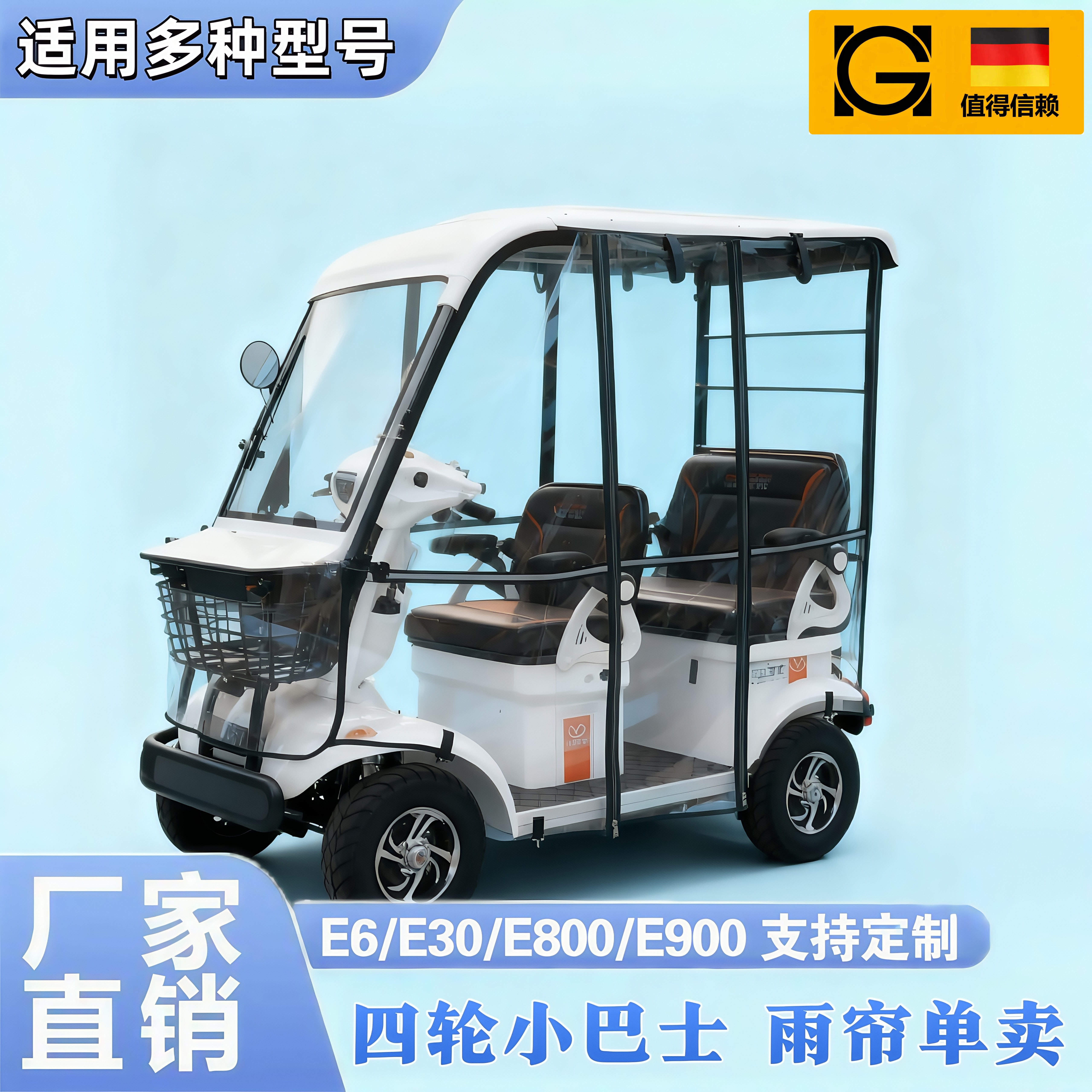 小巴士四轮电动车遮雨棚雨帘专用