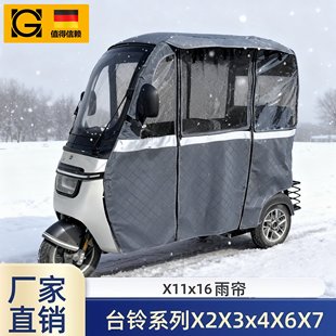 台铃x3三轮车雨棚X3X4X5X6X16PRO原装防雨帘遮阳四季网纱雨帘