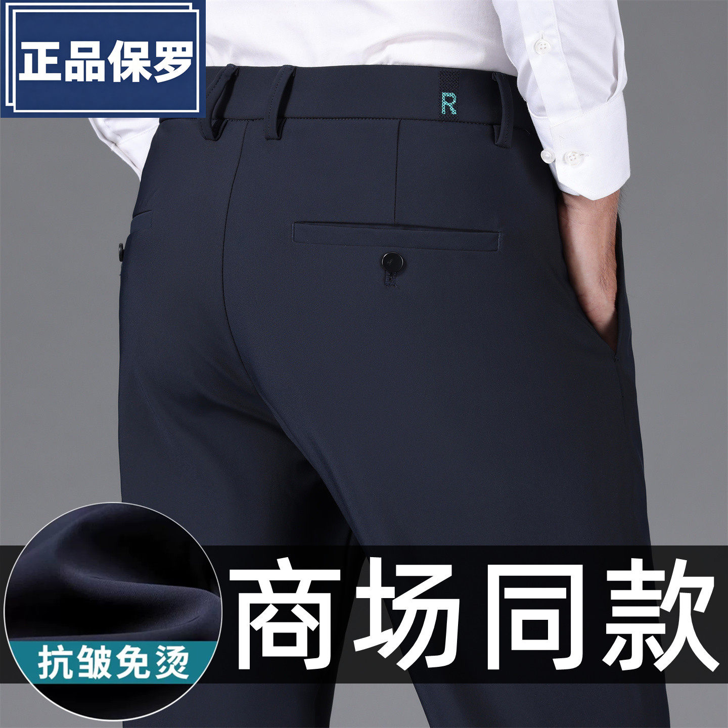 保罗男士商务抗皱垂感秋冬休闲裤