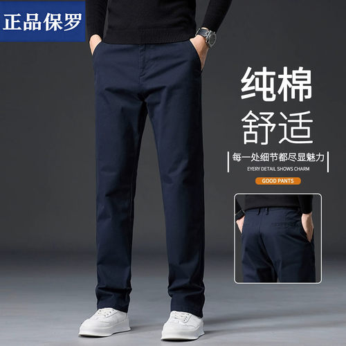 保罗纯棉男士秋冬厚款直筒休闲裤
