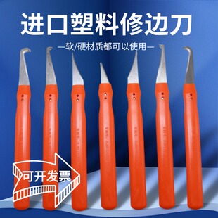 塑料去毛刺毛边刀修边刀塑胶胶件毛边修边刀胶件刮刀飞边刀毛刺刀