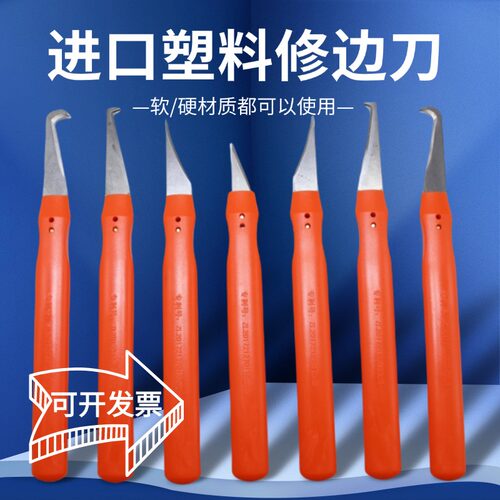 塑料去毛刺毛边刀修边刀