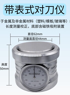 Z轴对刀仪 Z轴设定器 带表式对刀仪 CNC对刀仪 对刀器 ZDI-50A