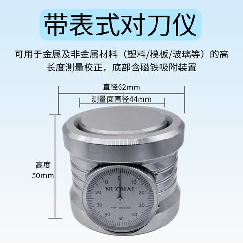 Z轴对刀仪 Z轴设定器 带表式对刀仪 CNC对刀仪 对刀器 ZDI-50A