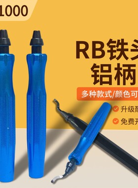 金属快夹式刮刀/铝柄去毛刺旋转铁柄修边刀 铜铝去毛刺刮刀RB1000