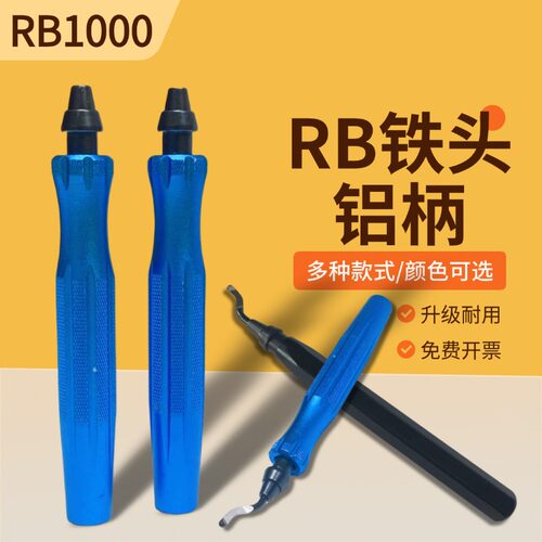金属快夹式刮刀/铝柄去毛刺旋转铁柄修边刀 铜铝去毛刺刮刀RB1000
