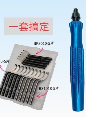 毛刺刀头 刮刀修边器BK3010 去毛刺刀柄 修边刀柄 NG1000 NB1000