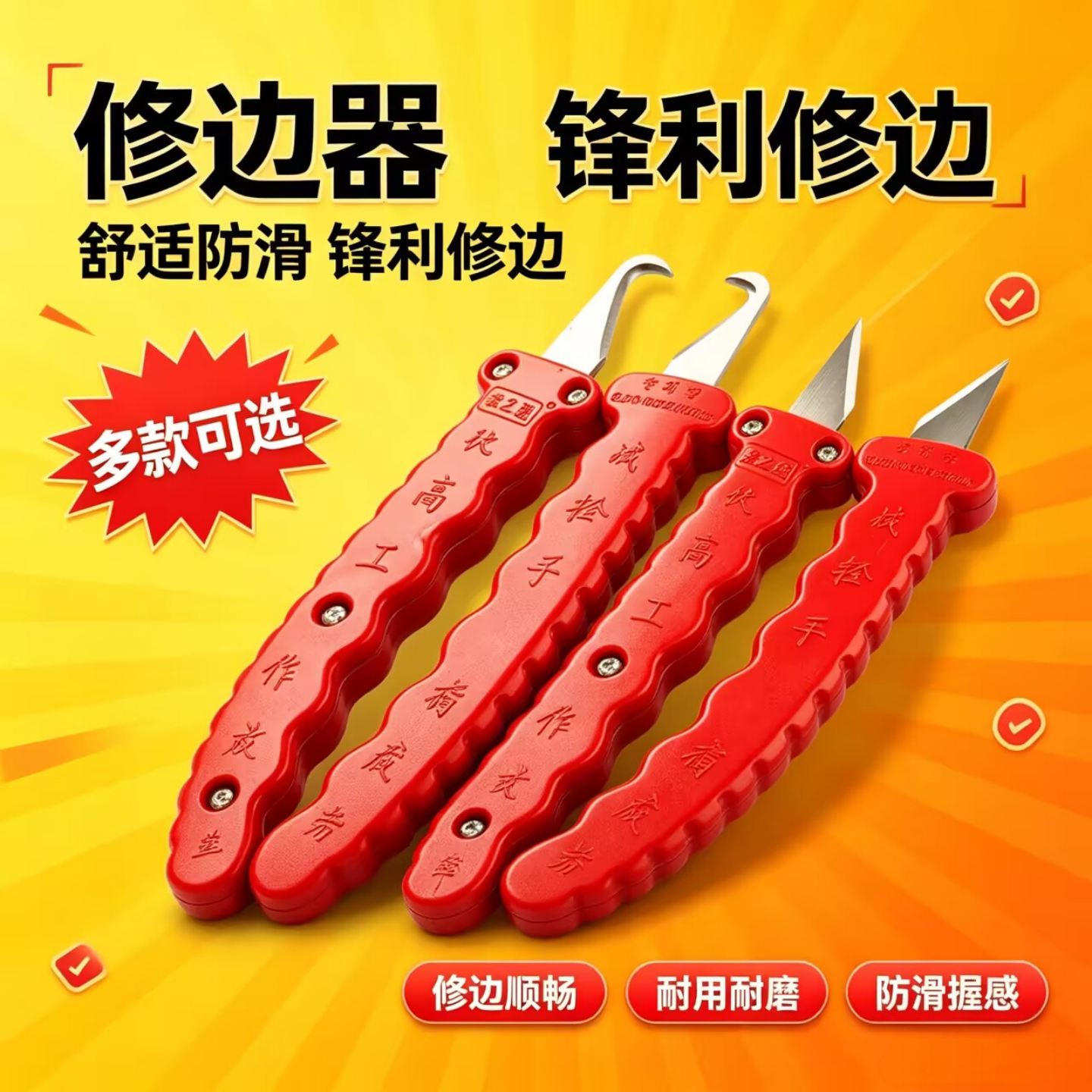 注塑料工具胶件清除修边刀图片