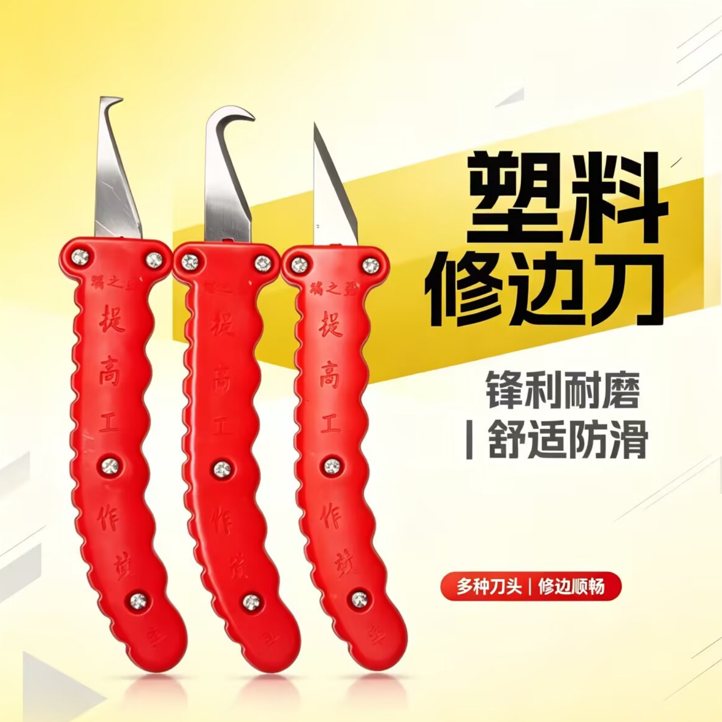 塑料胶件清除去毛修边刀图片