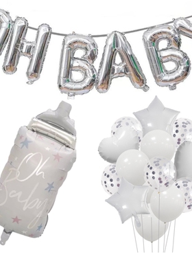 OH BABY 宝宝性别揭示迎婴派对拉旗奶瓶气球套装 BABY SHOWER