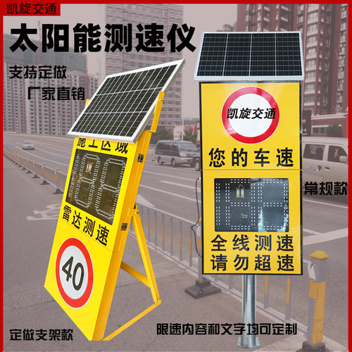 太阳能雷达测速仪抓拍车辆超速