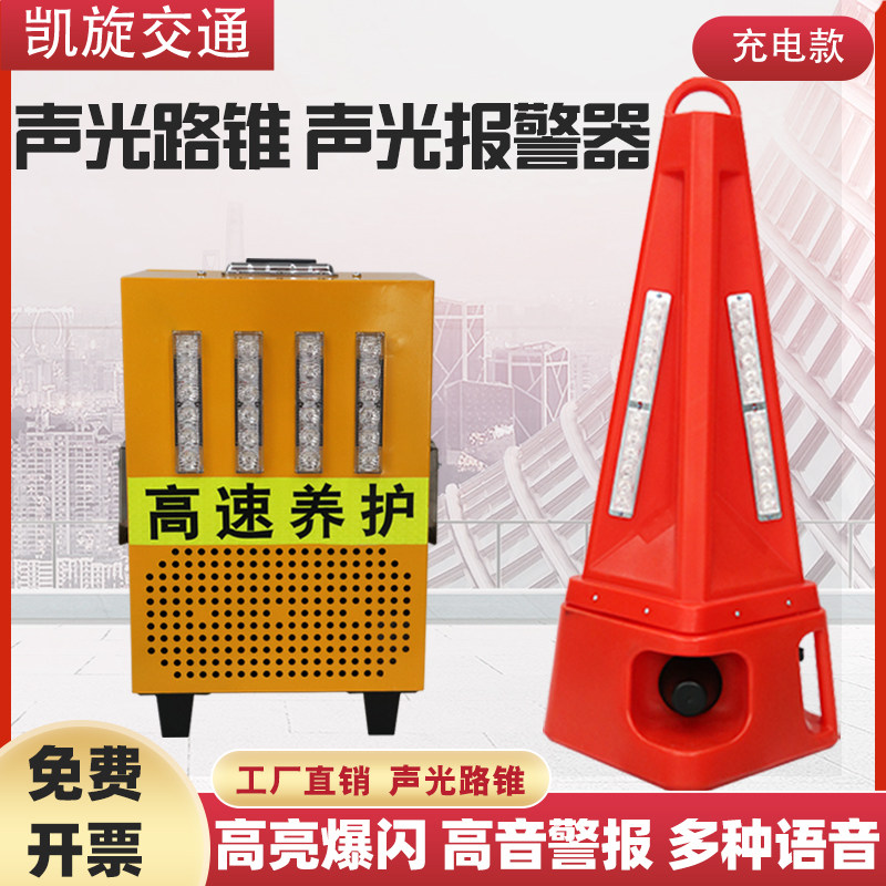 充电式发光报警器声光路锥反光锥