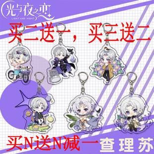 光夜周边卡通二次元动漫陆沉齐司礼萧逸查理苏钥匙扣书包挂件链