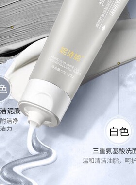 妮诗妮抖音爆款双管洗面奶妮诗妮氨基酸 双管洗面