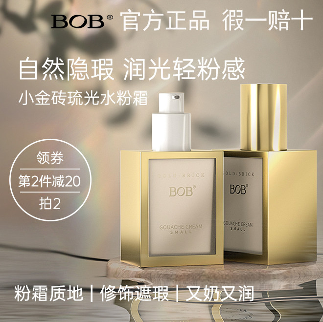BOB小金砖水粉霜遮瑕保湿控油持久不易脱妆女cc气垫奶油肌粉底液