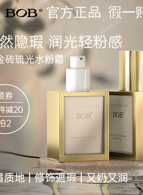 BOB奶油肌粉底液持久不脱妆保湿