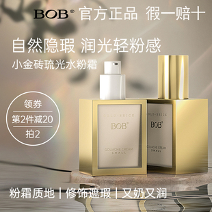 BOB小金砖水粉霜遮瑕保湿控油持久不易脱妆女cc气垫奶油肌粉底液