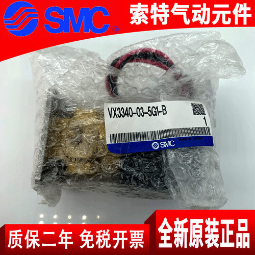 smc电磁阀VX3340-03-5G1-B电磁阀