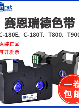SINRET赛恩瑞德线号机T800/T900碳带黑色打码机碳带TR80B/TR80W白