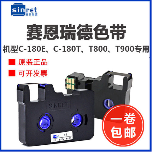 SINRET线号机T800/T900色带TR80B