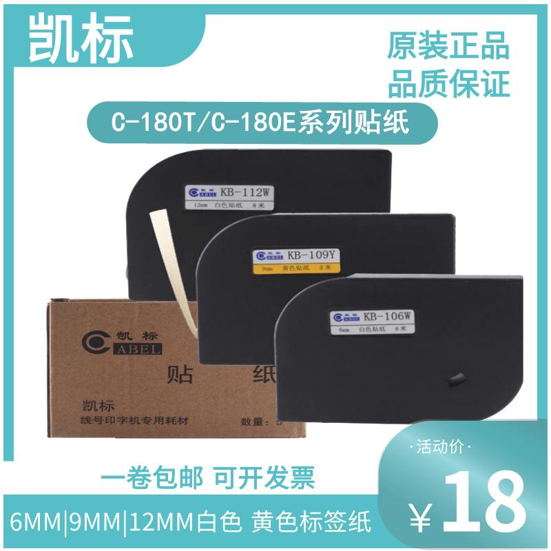 凯标912MM黄白色贴纸KB-109Y/W