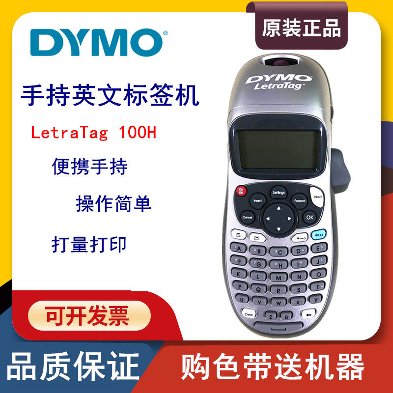 DYMO/达美 LetraTag标签打印机LT-100H手持便携英文Label Maker 办公设备/耗材/相关服务 家用标签机 原图主图