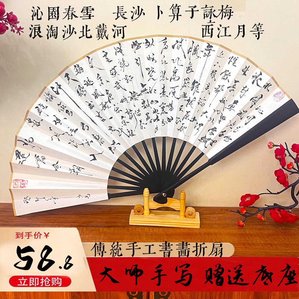 沁园春雪长沙书法折扇卜算子西江月浪淘沙北戴河手写宣纸摆挂道具