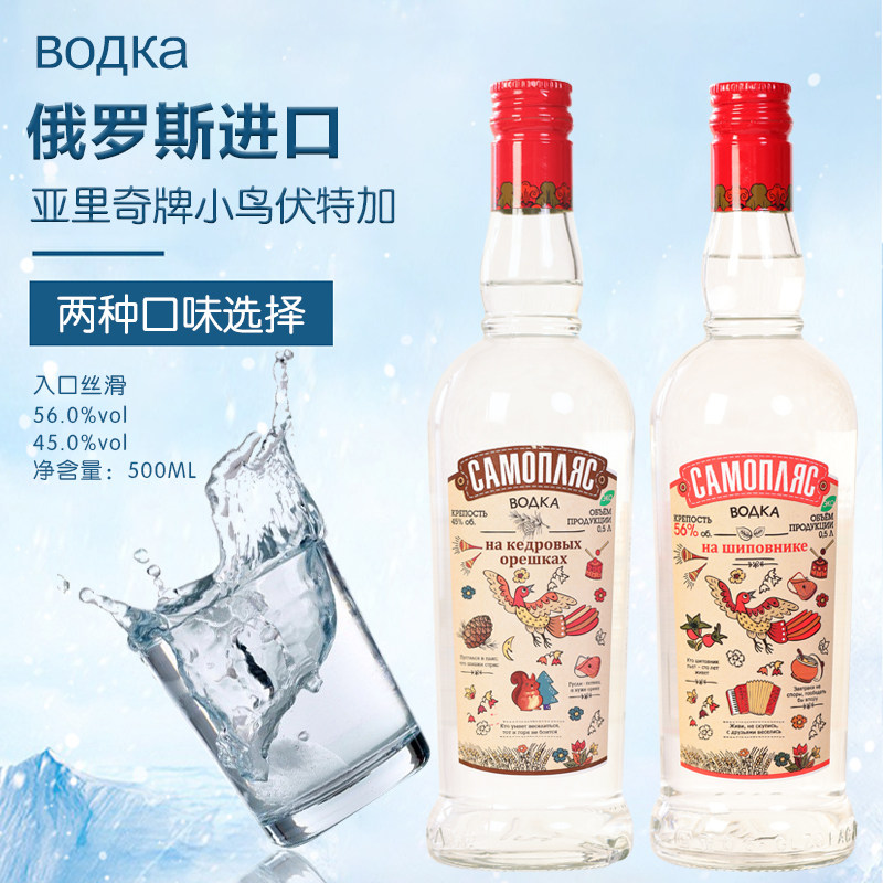 俄罗斯进口小鸟伏特加小洋酒45度56度浓香型白酒吧粮食泡酒500ml