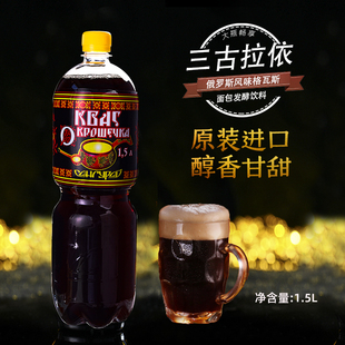 俄罗斯进口三古拉依格瓦斯碳酸饮料饮品液体面包零脂肪1.5L大瓶装