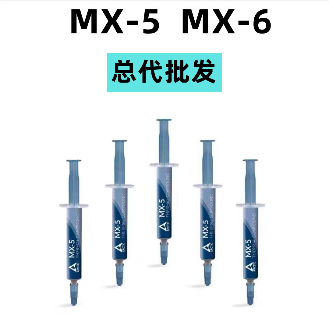 MX5散热硅脂垫片硅脂贴MX4导热硅脂电脑笔记本CPU显卡降温散热膏