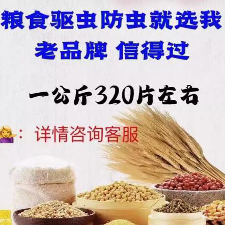 【粮食防虫片】新款除粮虫家用超市米面干果药材黄豆小麦仓储防潮