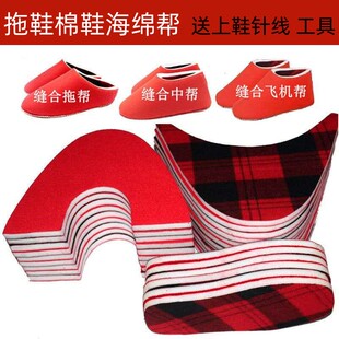 帮内衬材料加厚海绵鞋 底鞋 面防滑耐磨鞋 底 手工毛线棉鞋 包邮 鞋