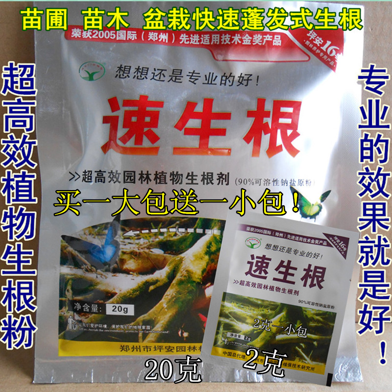 坪安 根帅 通用速生根 植物生根剂 大树移栽 生根粉 扦插浇灌 农用物资 生长调节剂 原图主图